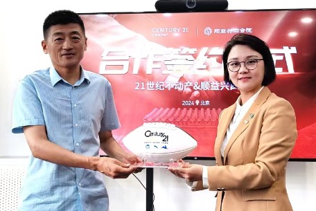攜手同行 共贏未來(lái)丨順益興四合院與21世紀(jì)不動(dòng)產(chǎn)簽訂戰(zhàn)略合作協(xié)議